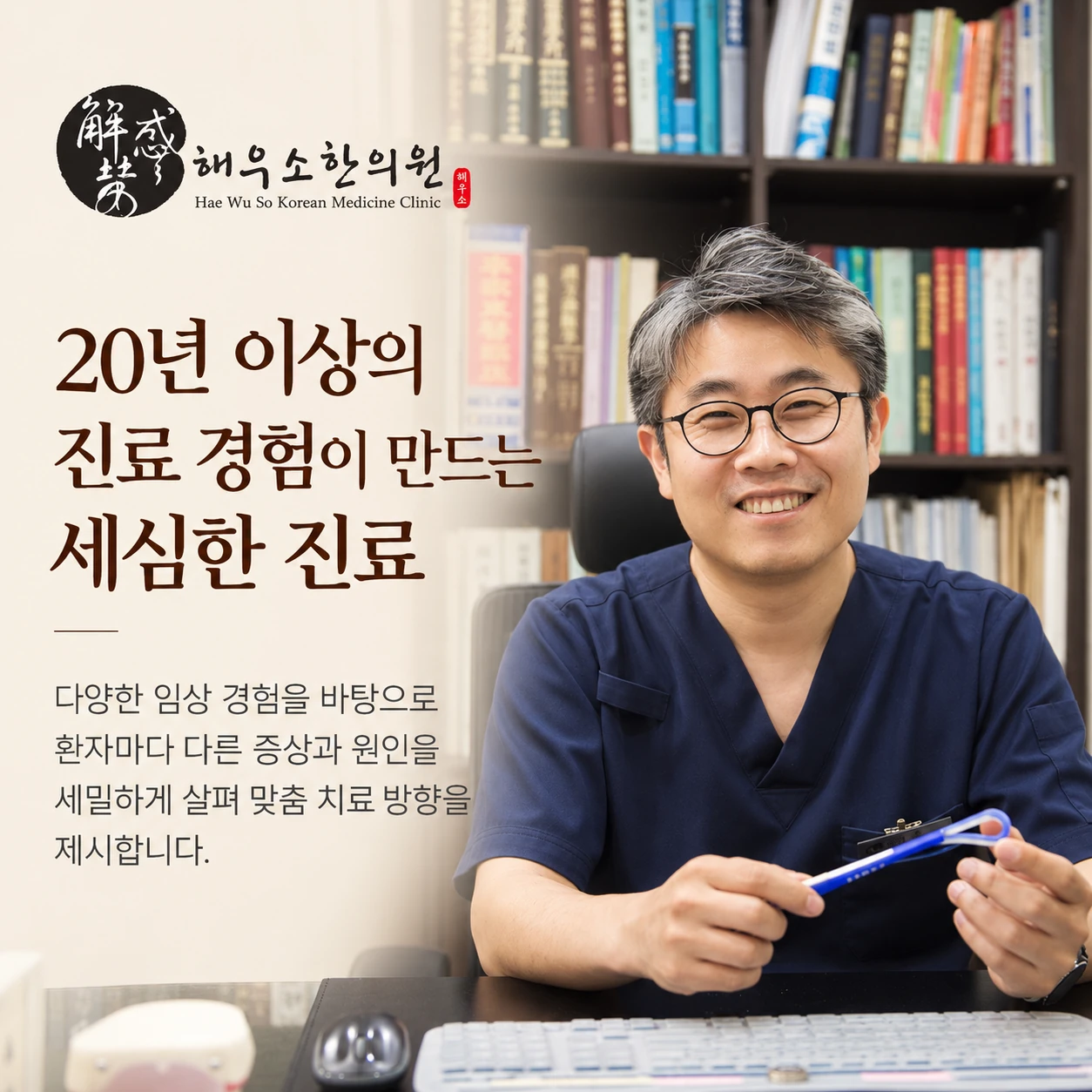 20년 이상의 진료 경험은 어떤 부분에서 도움이 될까요?