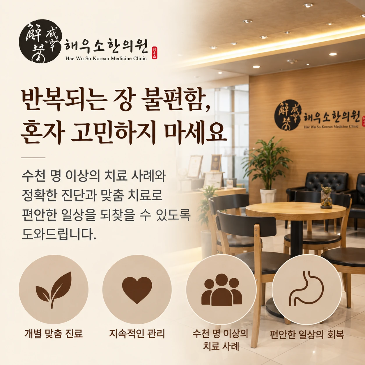 반복되는 장 불편함은 어떻게 관리 방향을 잡아야 할까요?